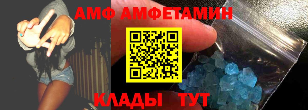 Amphetamine  Amphetamine  Мариинск  АМФ VHQ  Вход с VPN 