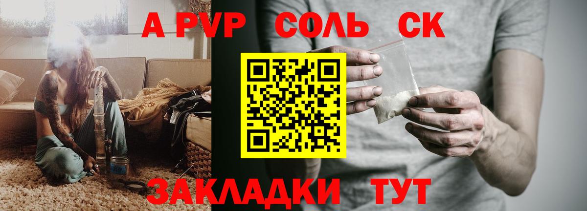 А ПВП Crystall Мариинск