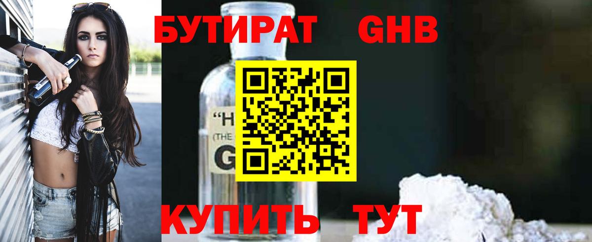 Бутират 99%  БУТИРАТ  Мариинск  Вход с VPN 