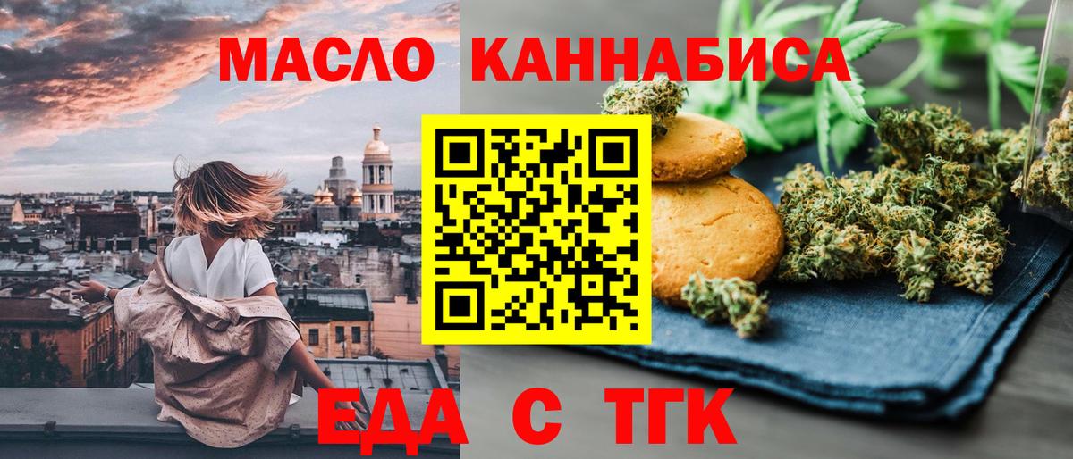 Мариинск  Cannafood марихуана  Вход с VPN 
