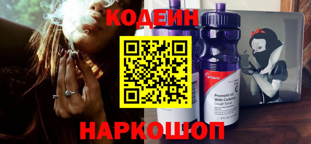 Кодеин напиток Lean (лин)  Вход с VPN  Codein Purple Drank  Мариинск 