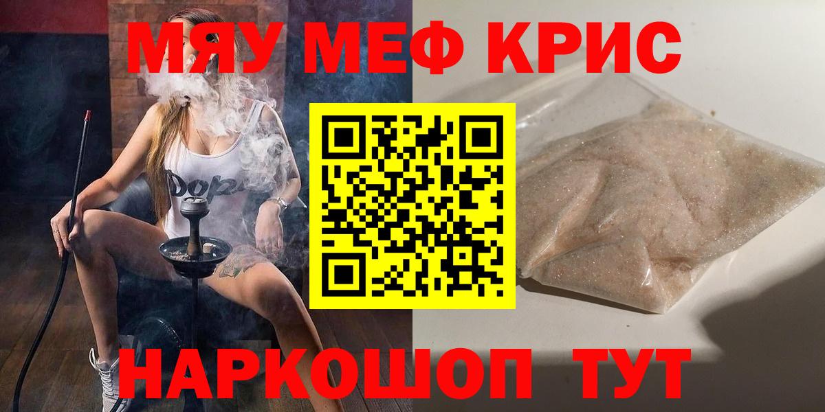 Мефедрон VHQ  Вход с VPN  Мариинск  МЕФ кристаллы 