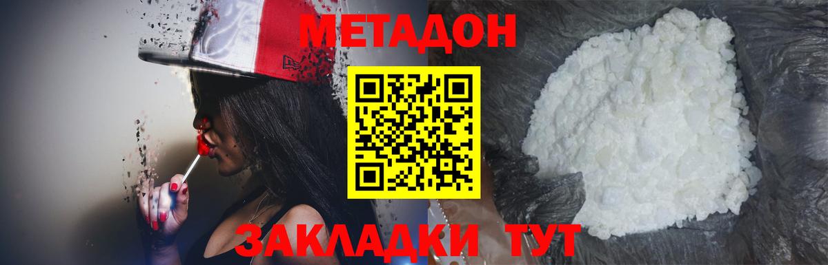 Метадон methadone  Вход с VPN  Мариинск  МЕТАДОН methadone 